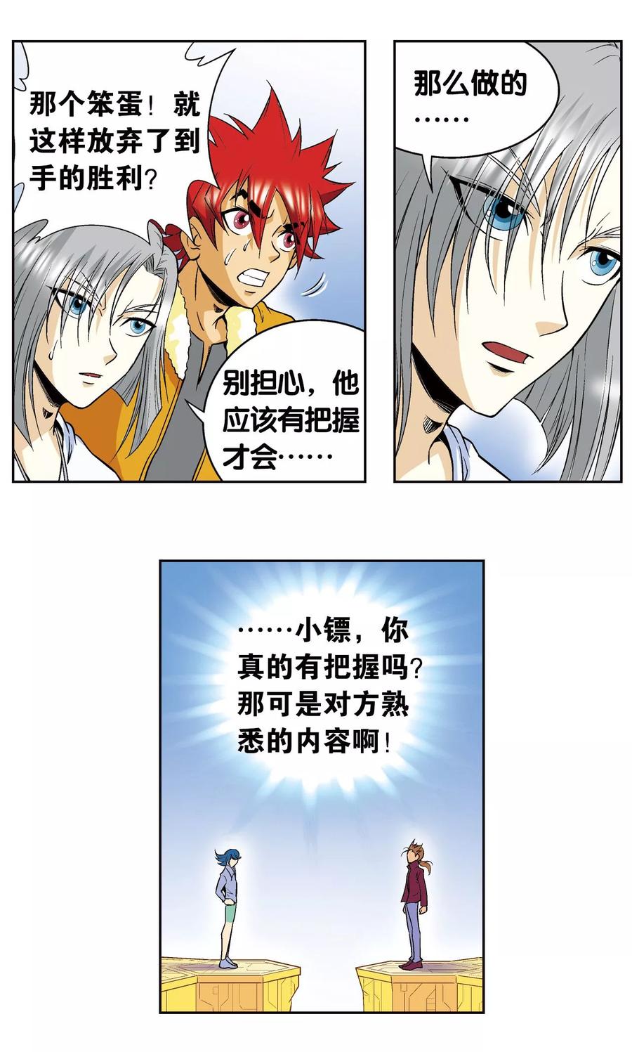星海镖师 第84话 非标准答案 第35页