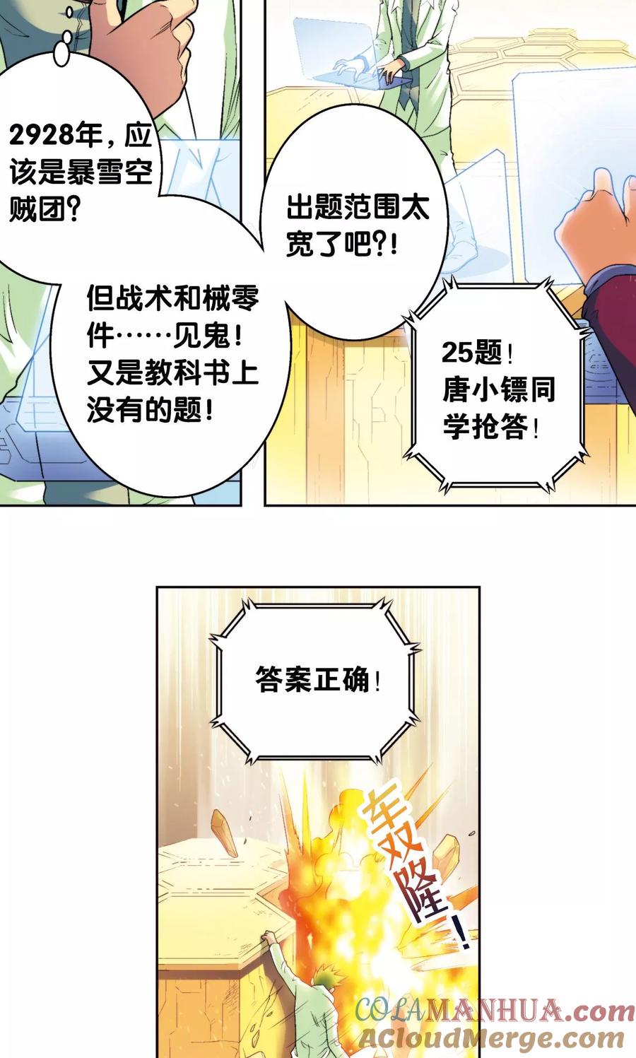 星海镖师 第84话 非标准答案 第16页