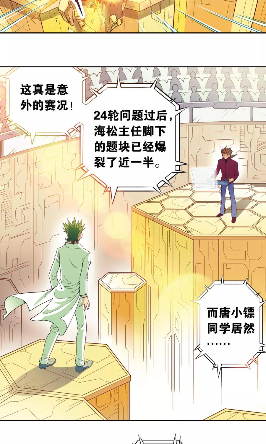 星海镖师 第84话 非标准答案 第11页
