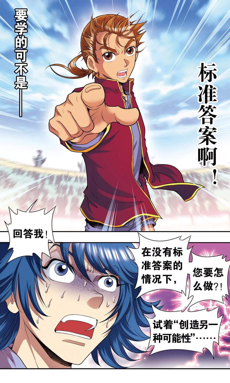 星海镖师 第84话 非标准答案 第51页