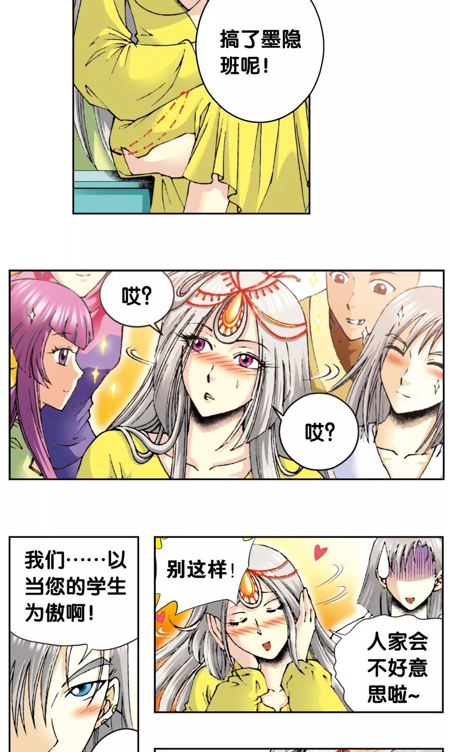 星海镖师 第84话 非标准答案 第23页