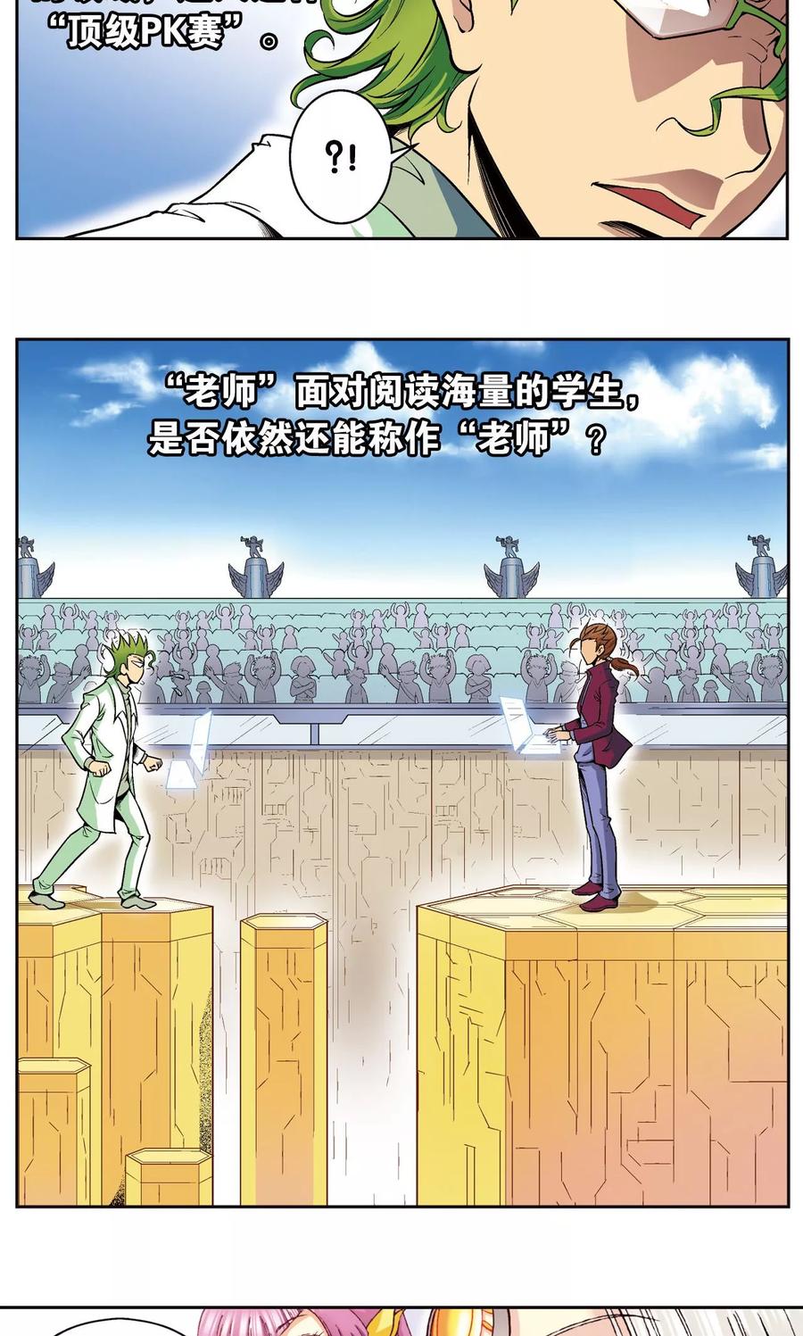 星海镖师 第84话 非标准答案 第21页