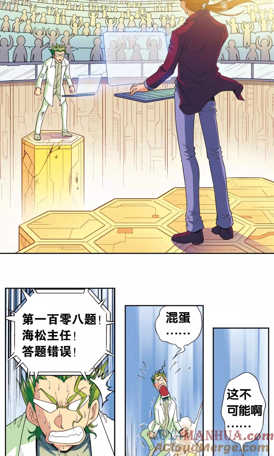 星海镖师 第84话 非标准答案 第25页