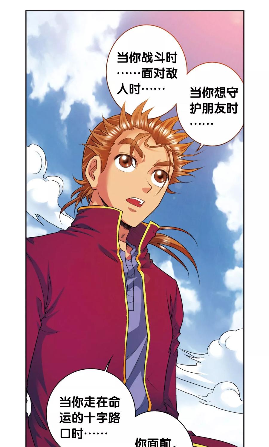 星海镖师 第84话 非标准答案 第48页