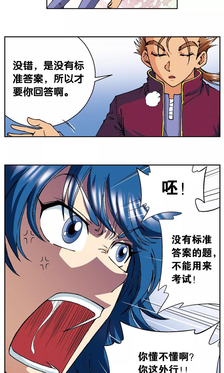 星海镖师 第84话 非标准答案 第45页