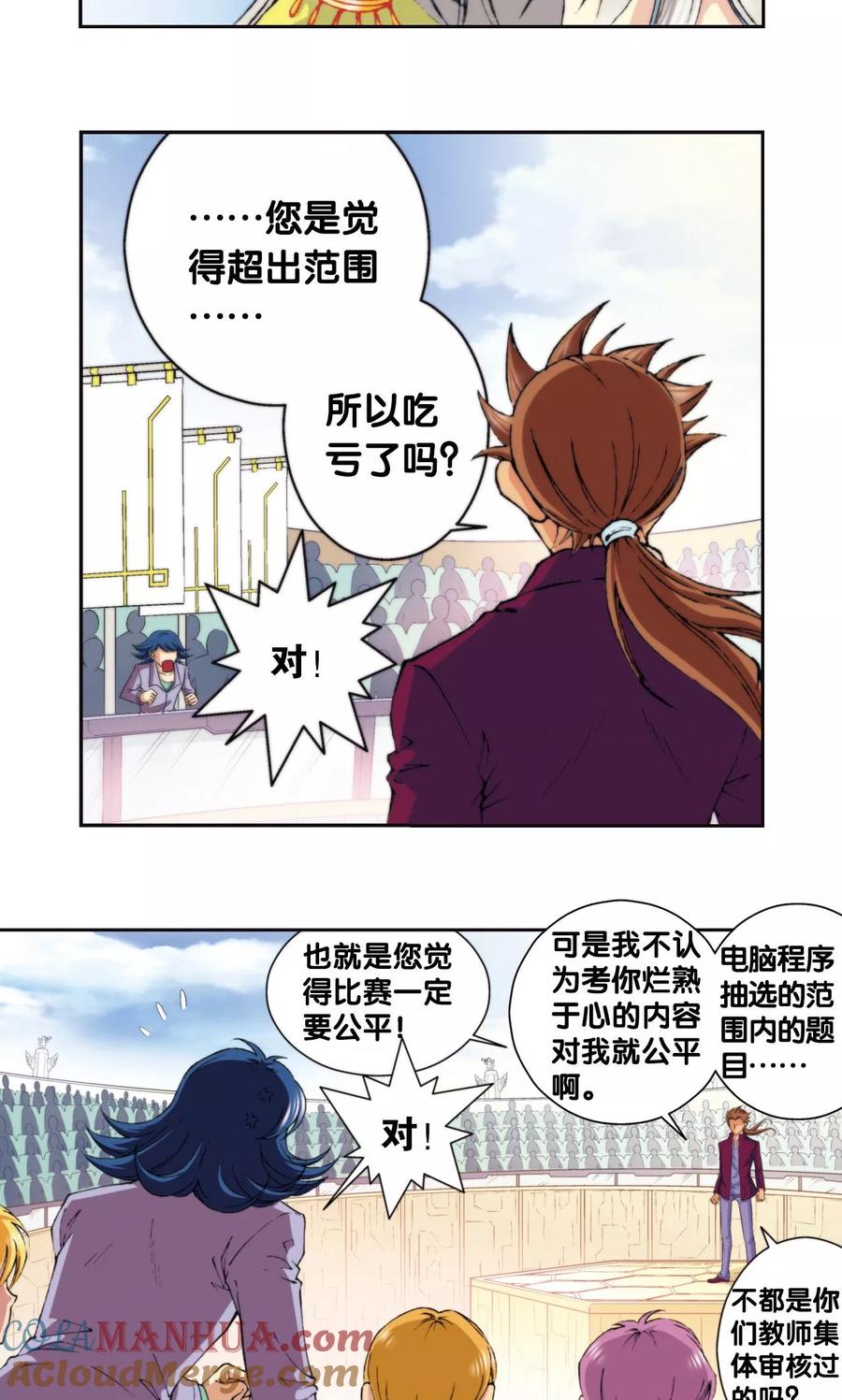 星海镖师 第84话 非标准答案 第31页