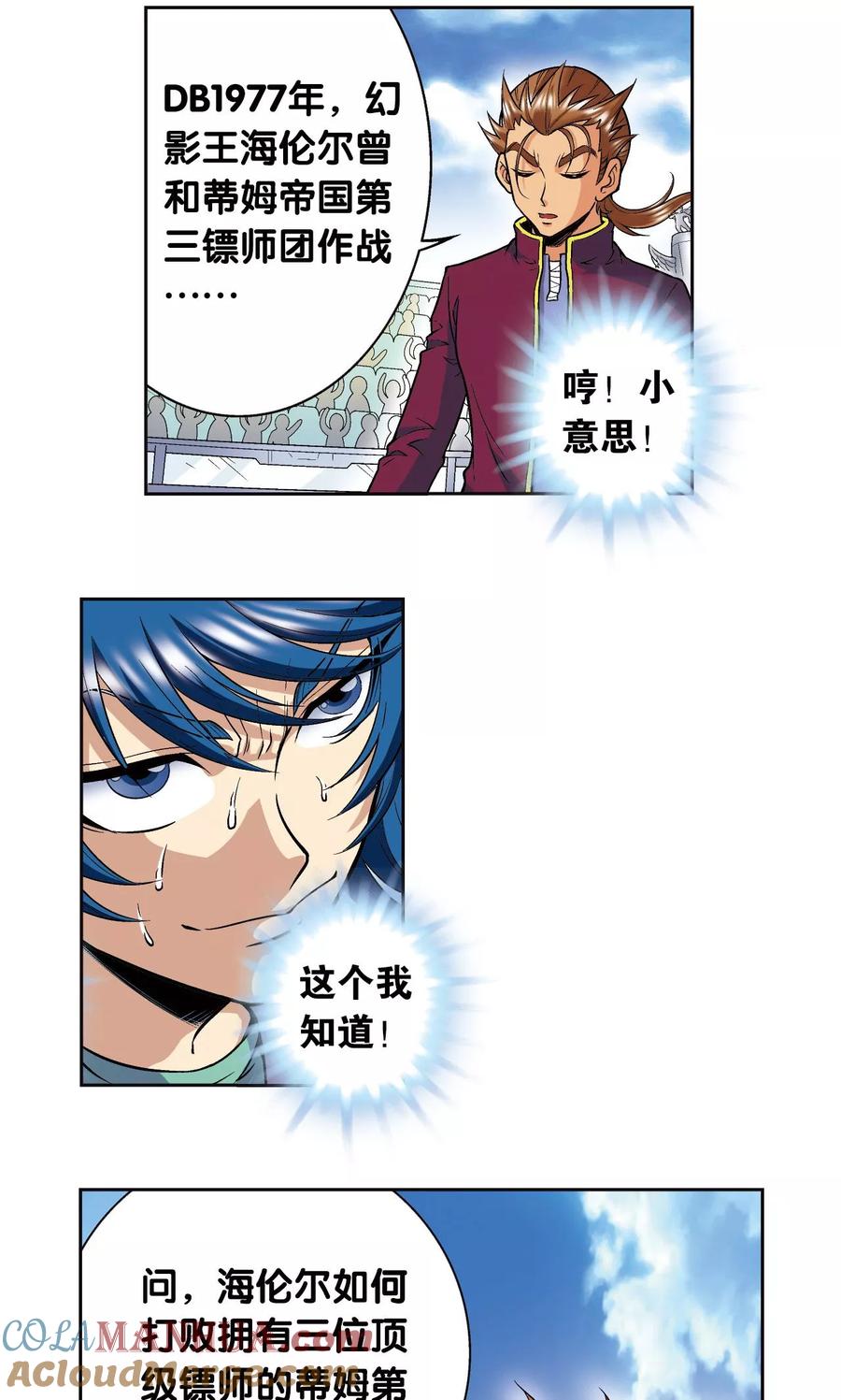 星海镖师 第84话 非标准答案 第40页
