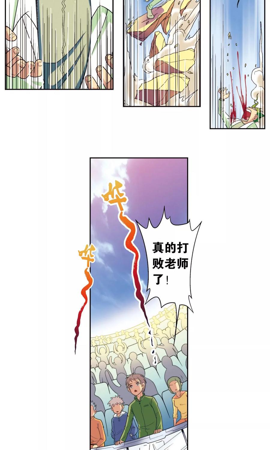 星海镖师 第84话 非标准答案 第26页