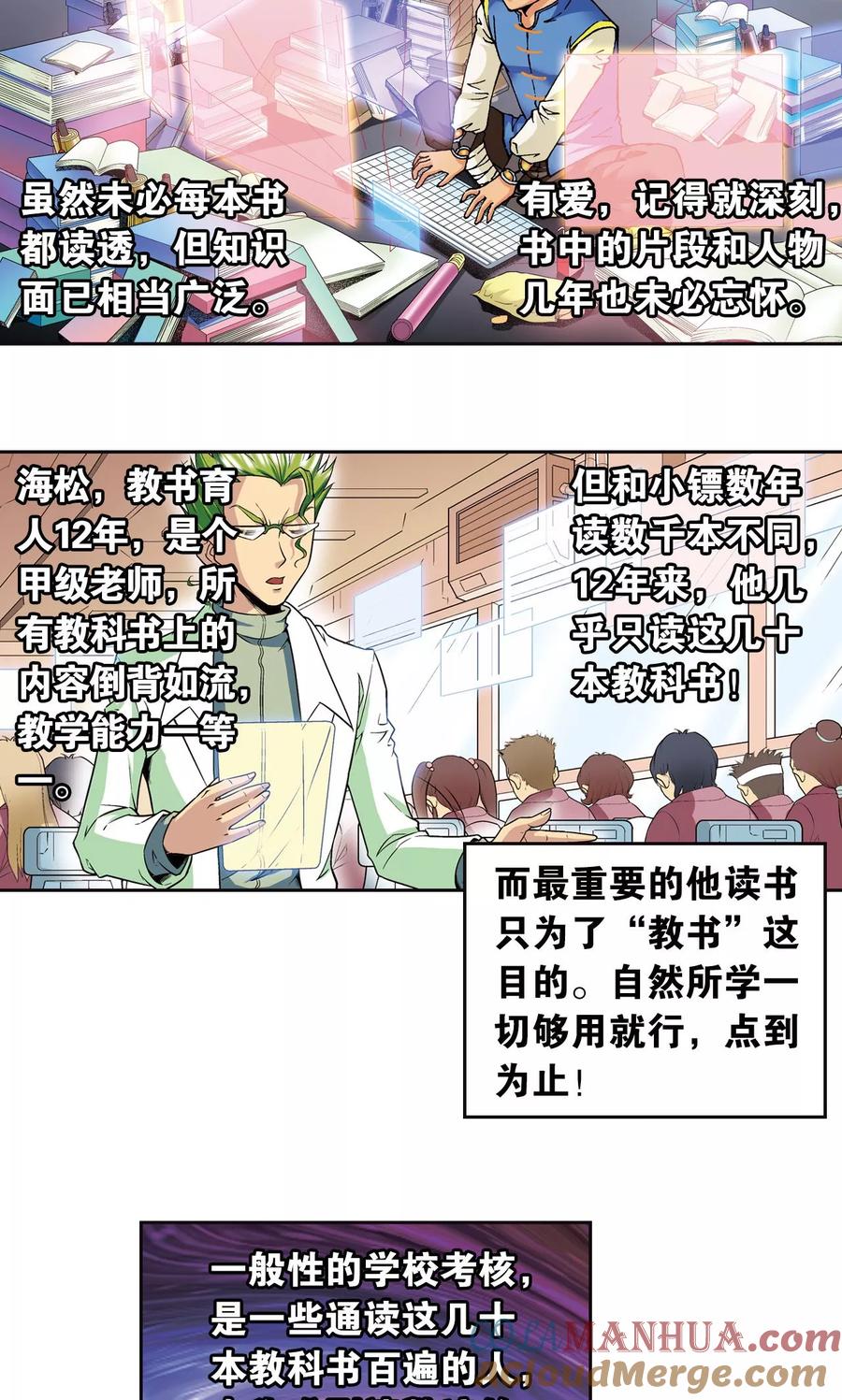 星海镖师 第84话 非标准答案 第19页