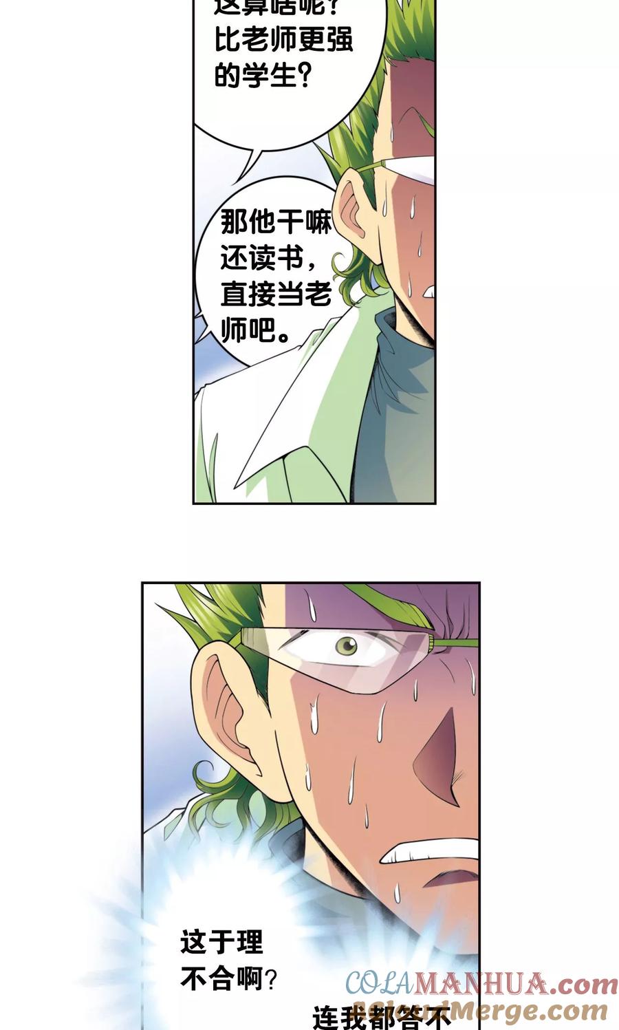 星海镖师 第84话 非标准答案 第13页