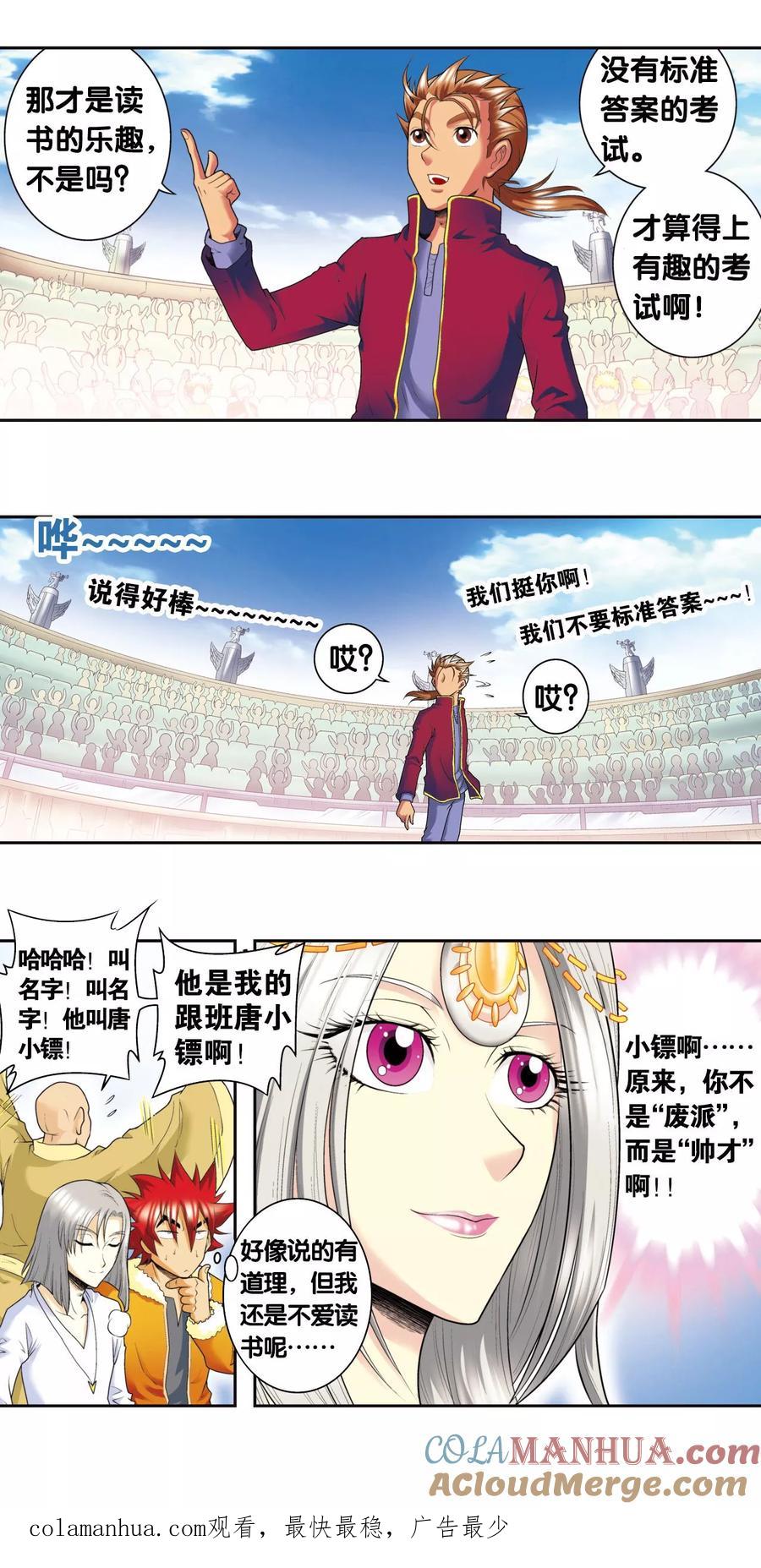 星海镖师 第84话 非标准答案 第52页