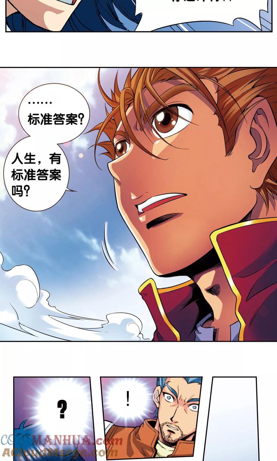 星海镖师 第84话 非标准答案 第46页