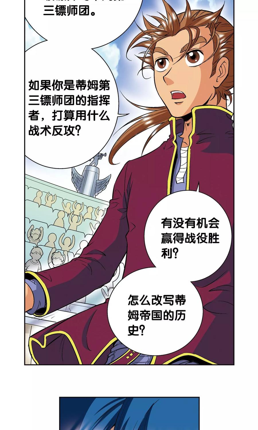 星海镖师 第84话 非标准答案 第41页