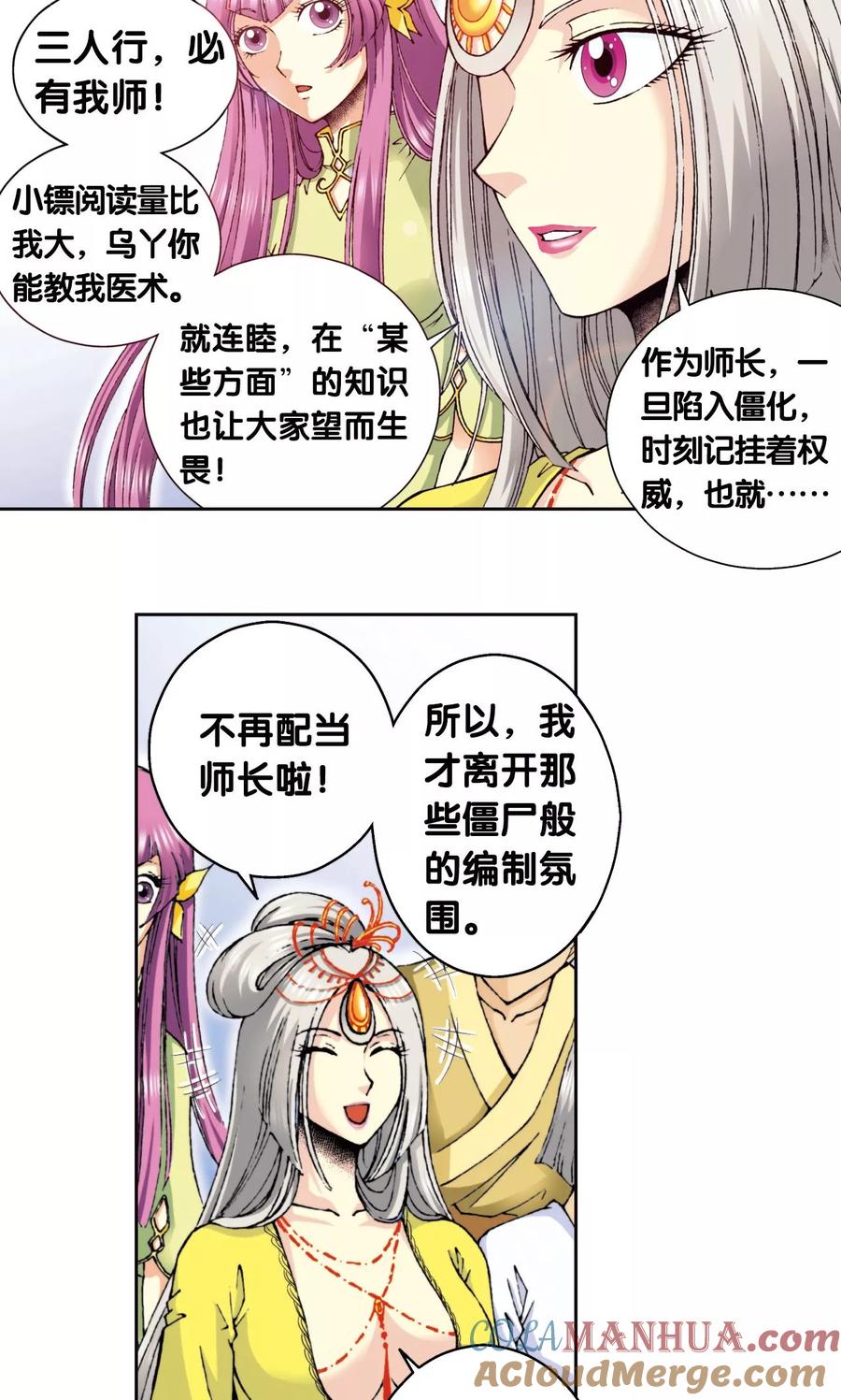 星海镖师 第84话 非标准答案 第22页