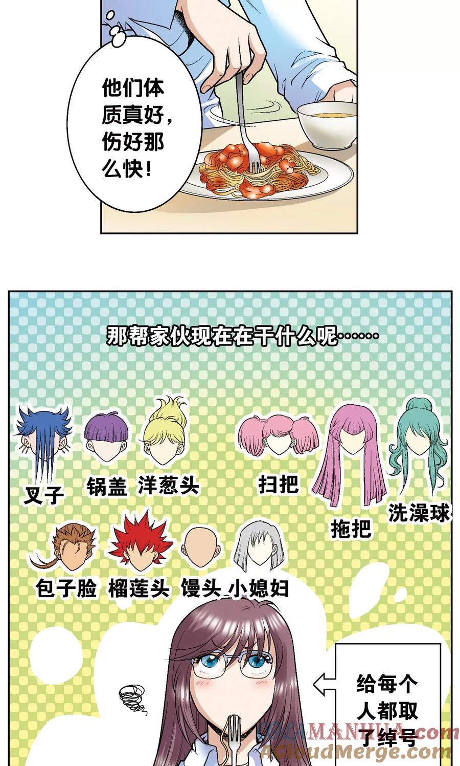 星海镖师 第84话 非标准答案 第4页