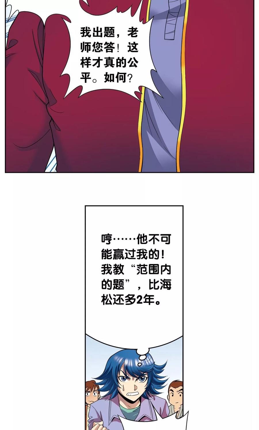 星海镖师 第84话 非标准答案 第33页