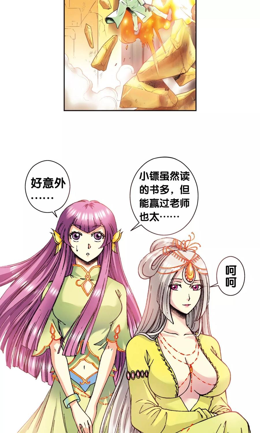 星海镖师 第84话 非标准答案 第17页