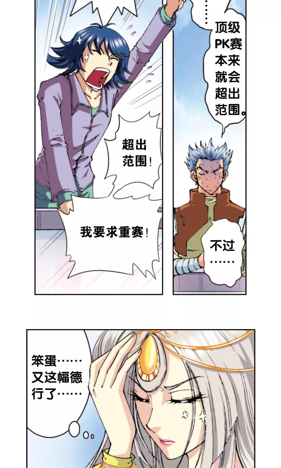 星海镖师 第84话 非标准答案 第30页