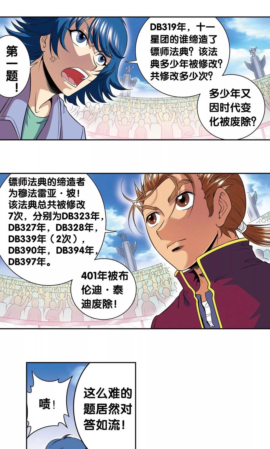 星海镖师 第84话 非标准答案 第36页