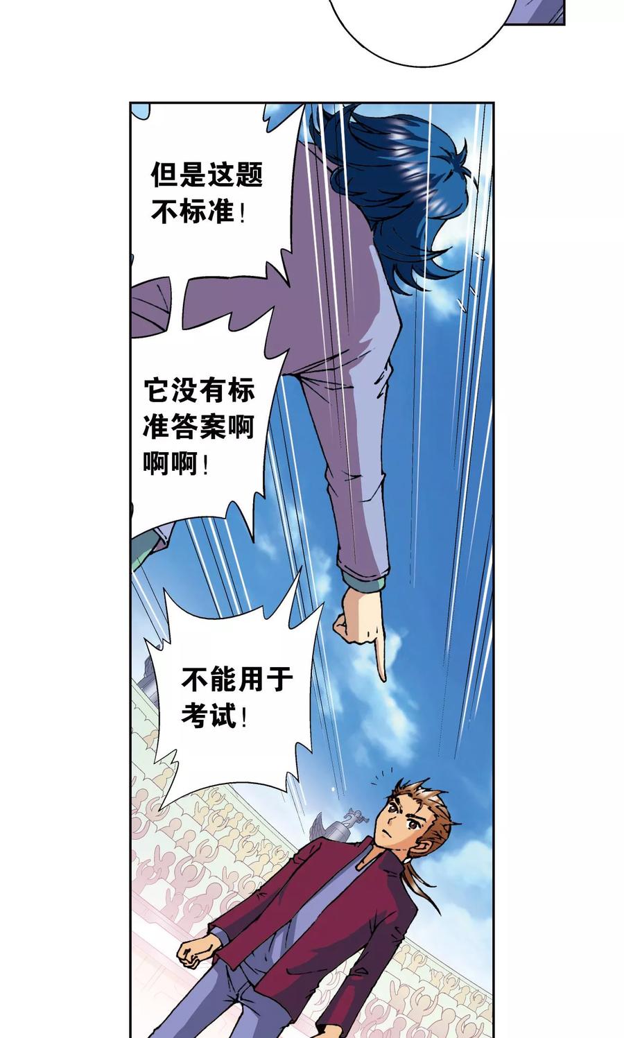 星海镖师 第84话 非标准答案 第44页