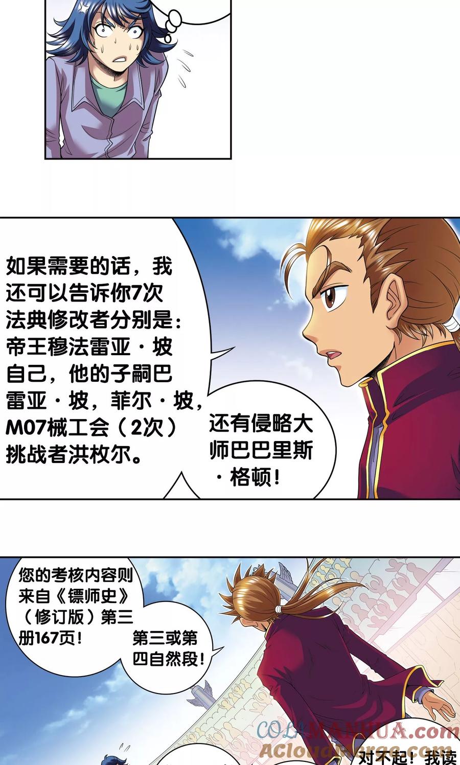 星海镖师 第84话 非标准答案 第37页