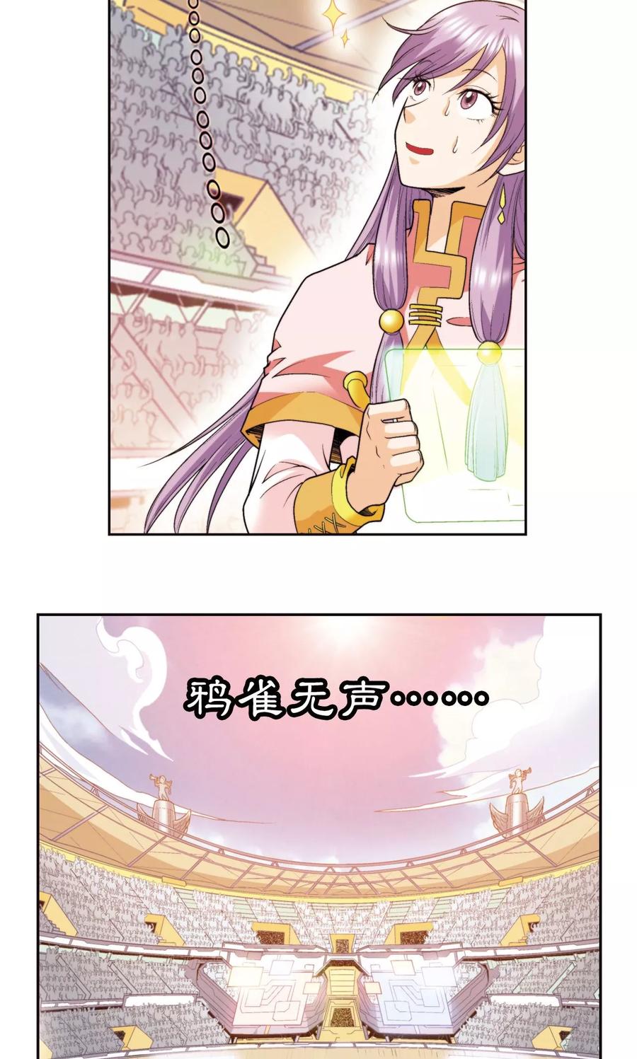 星海镖师 第85话 意外的第二赛 第22页