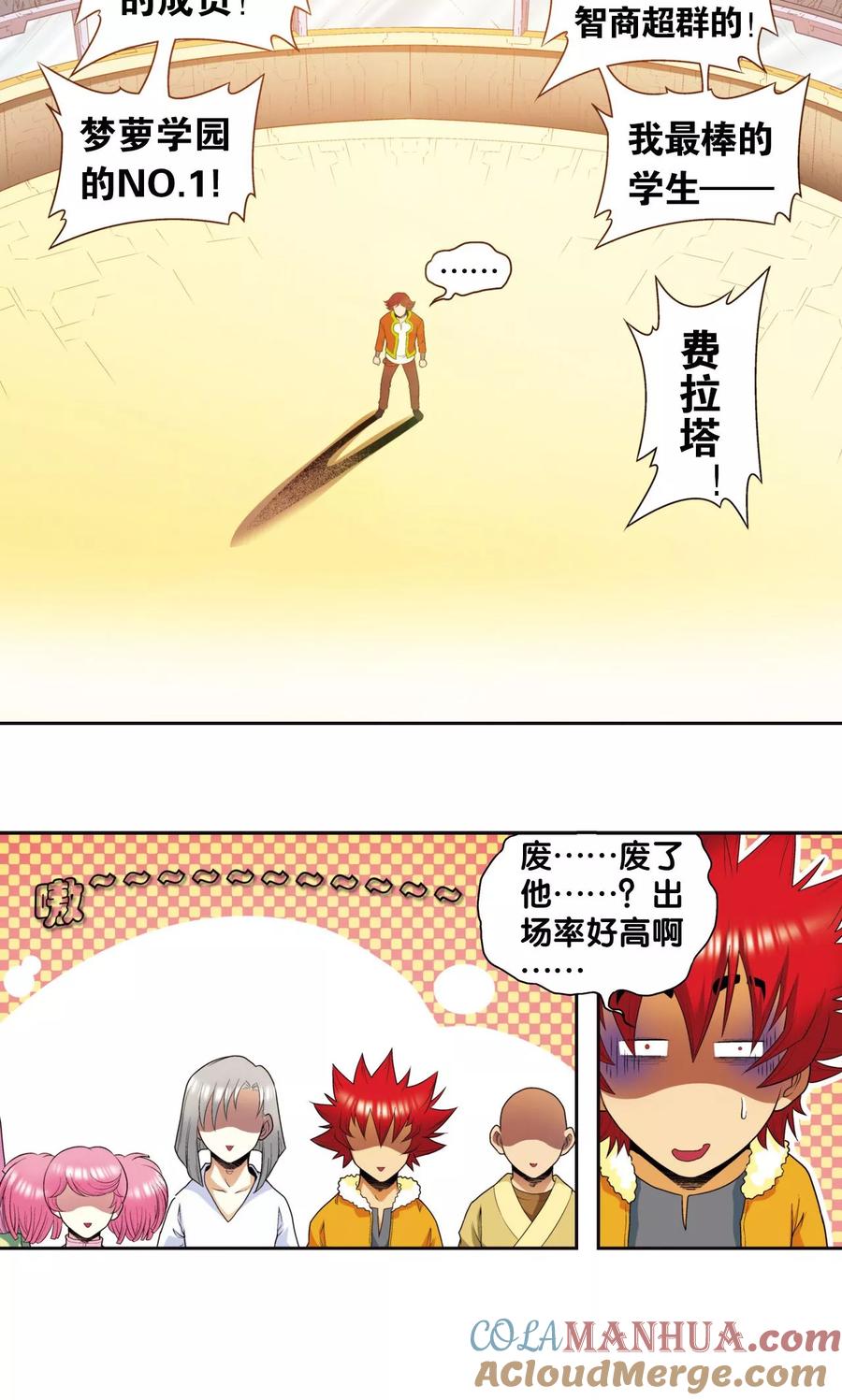 星海镖师 第85话 意外的第二赛 第17页