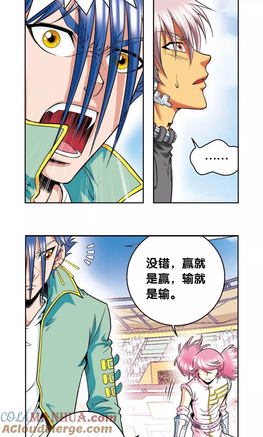 星海镖师 第85话 意外的第二赛 第39页