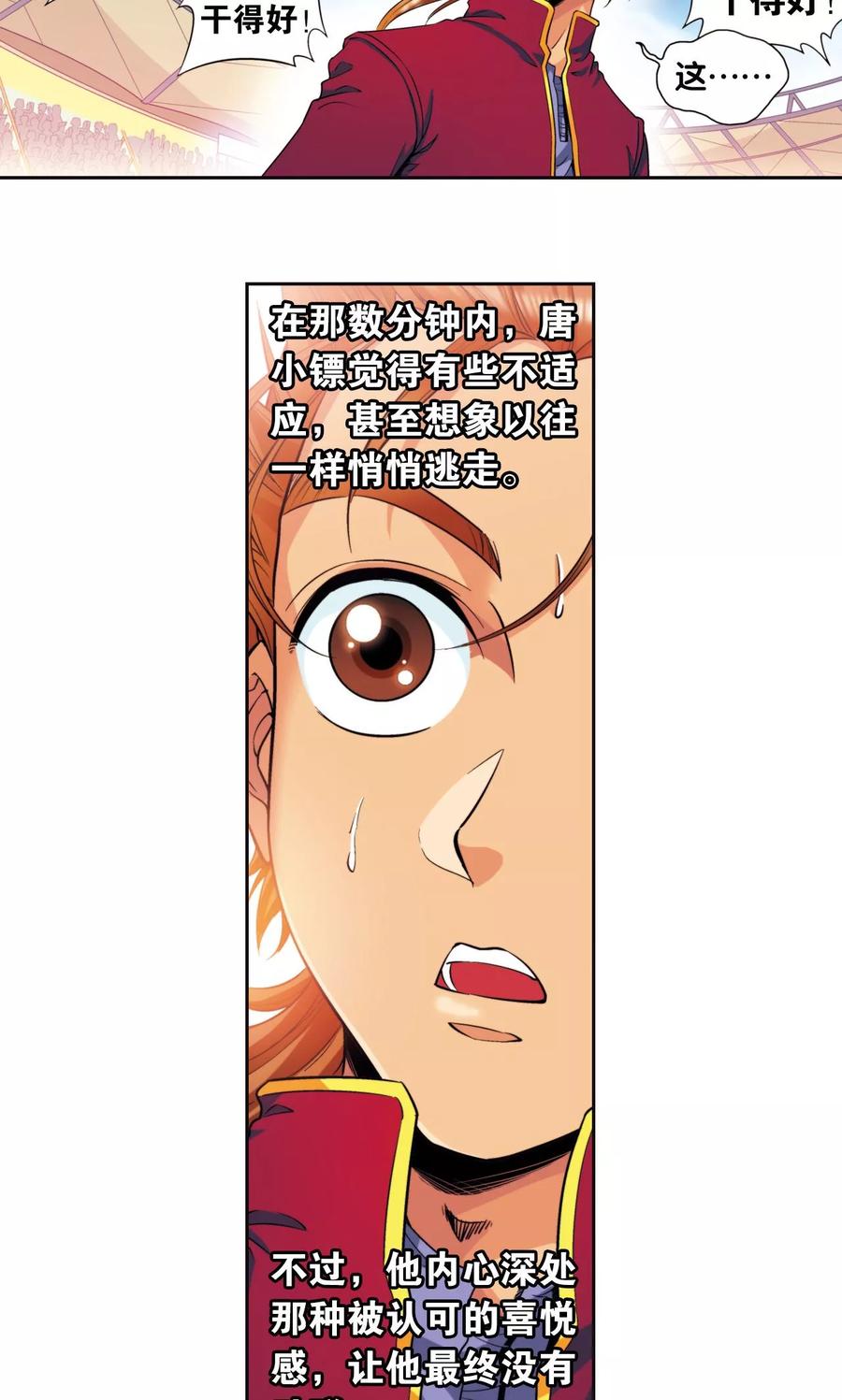 星海镖师 第85话 意外的第二赛 第4页