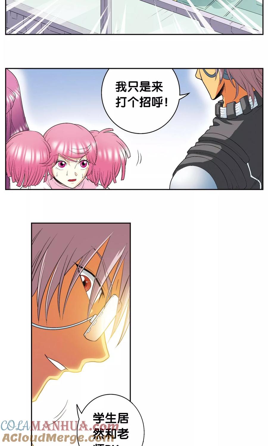 星海镖师 第85话 意外的第二赛 第11页