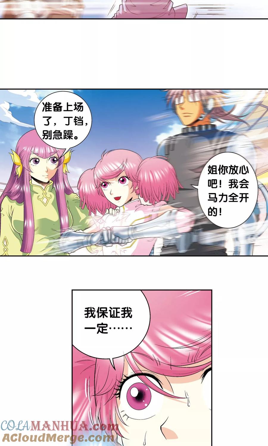 星海镖师 第85话 意外的第二赛 第9页