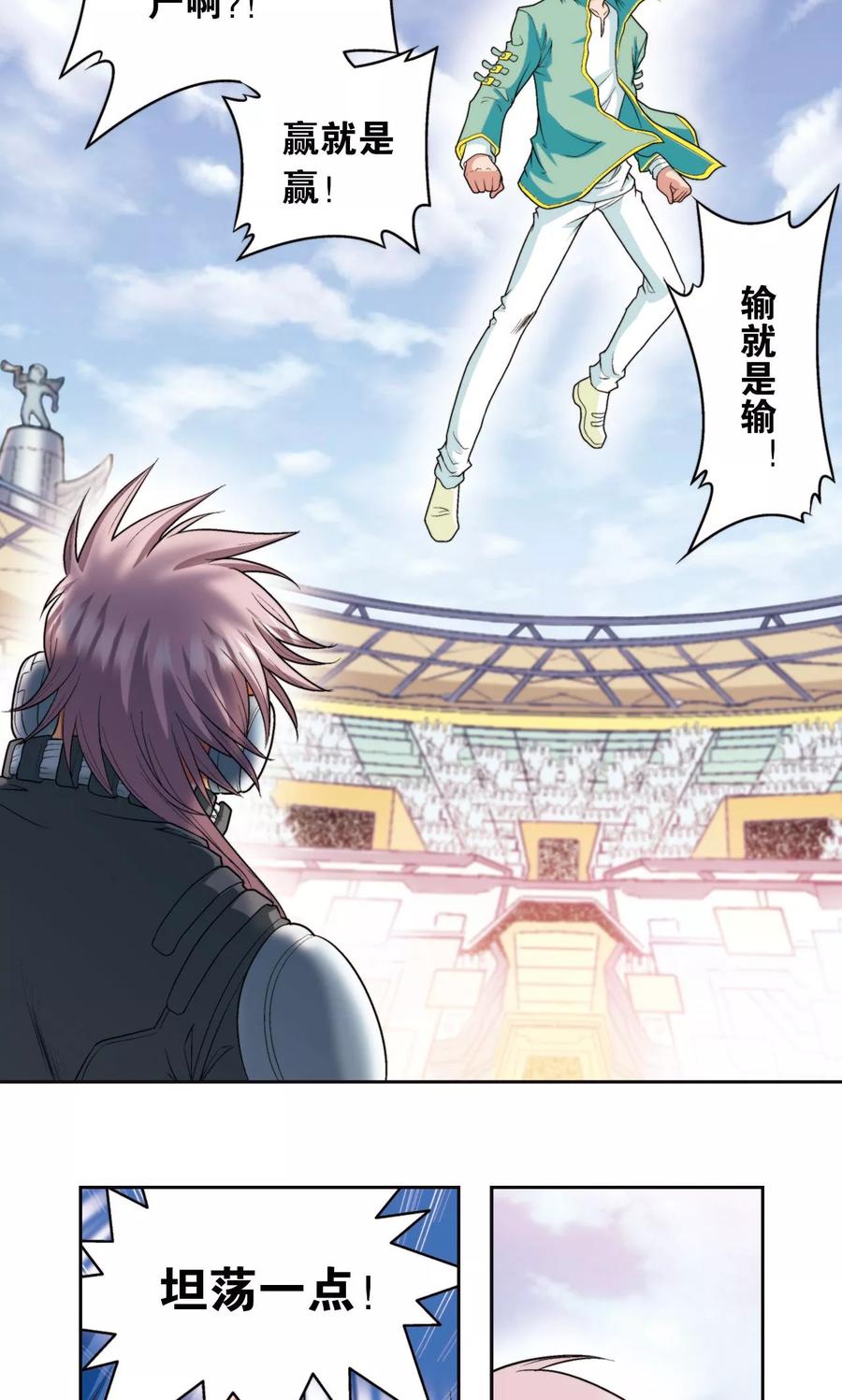 星海镖师 第85话 意外的第二赛 第38页