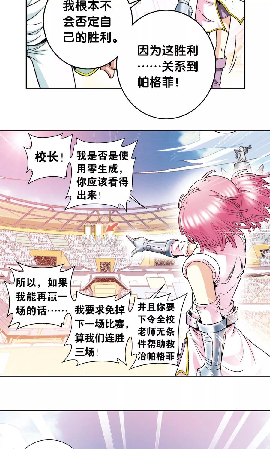 星海镖师 第85话 意外的第二赛 第40页
