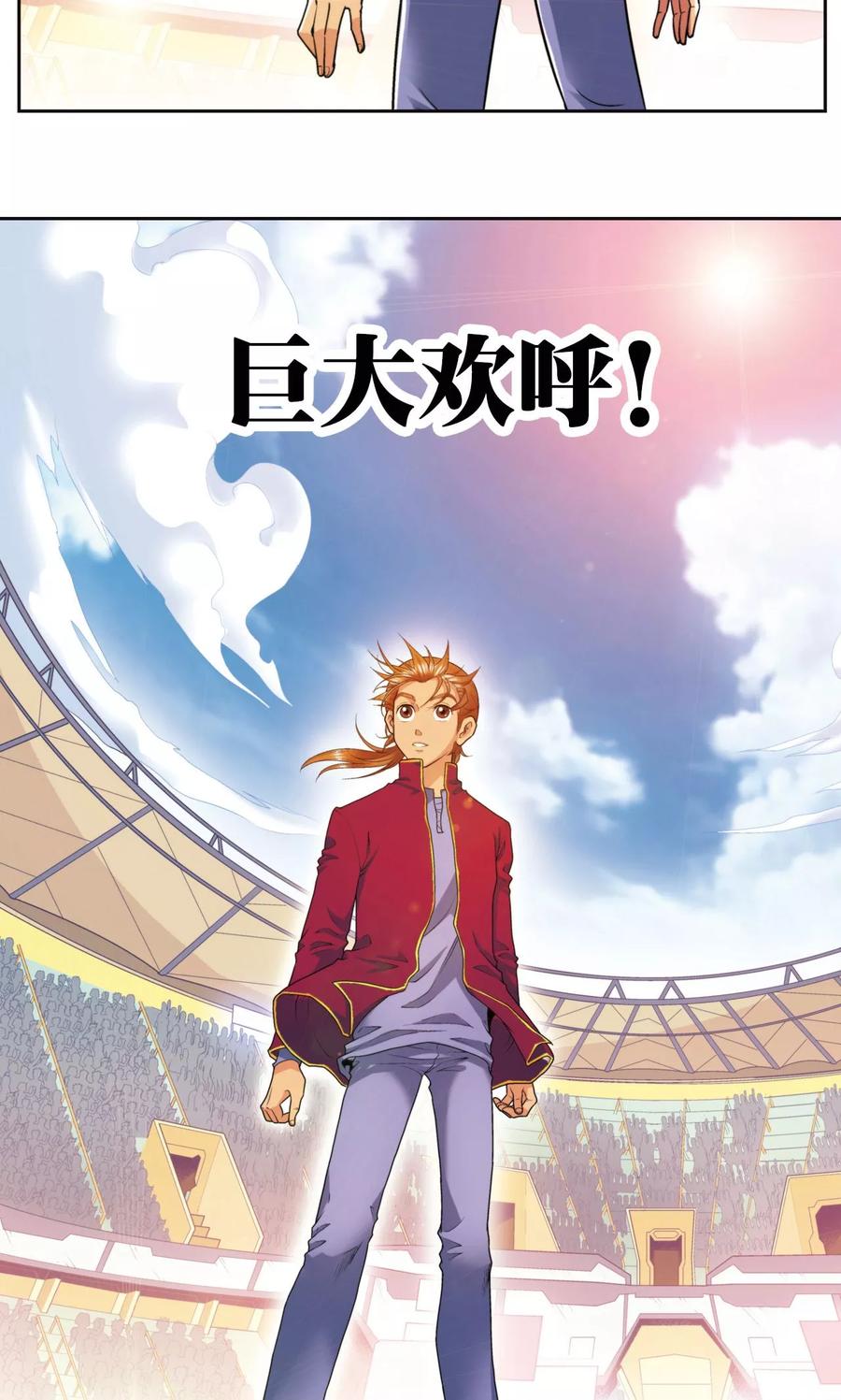 星海镖师 第85话 意外的第二赛 第6页
