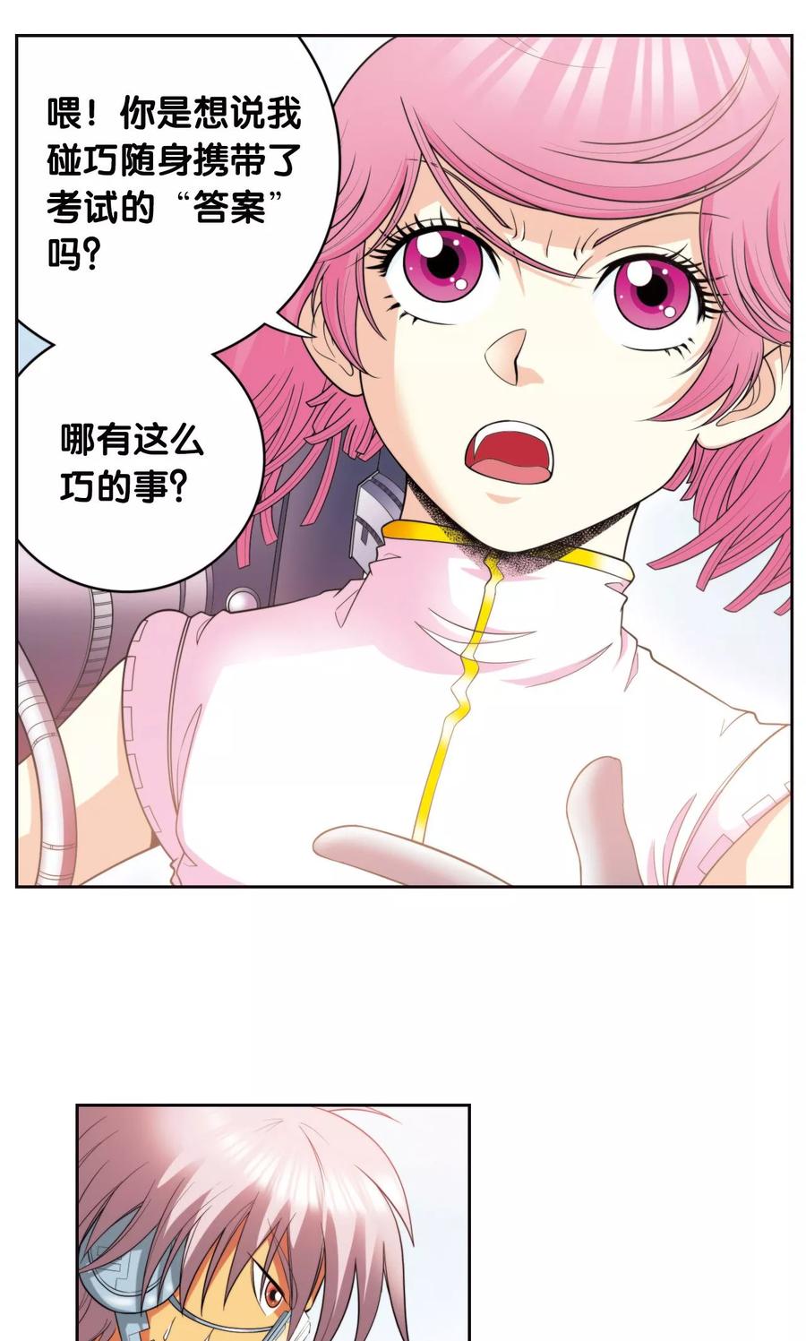 星海镖师 第85话 意外的第二赛 第30页