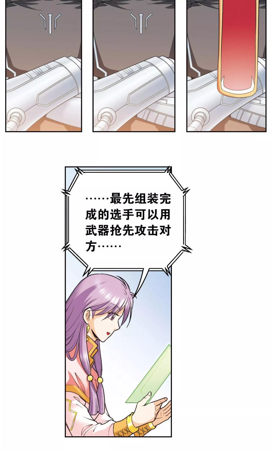 星海镖师 第85话 意外的第二赛 第20页