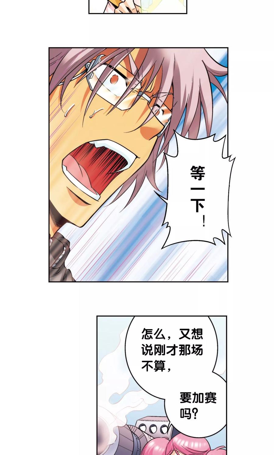 星海镖师 第85话 意外的第二赛 第24页