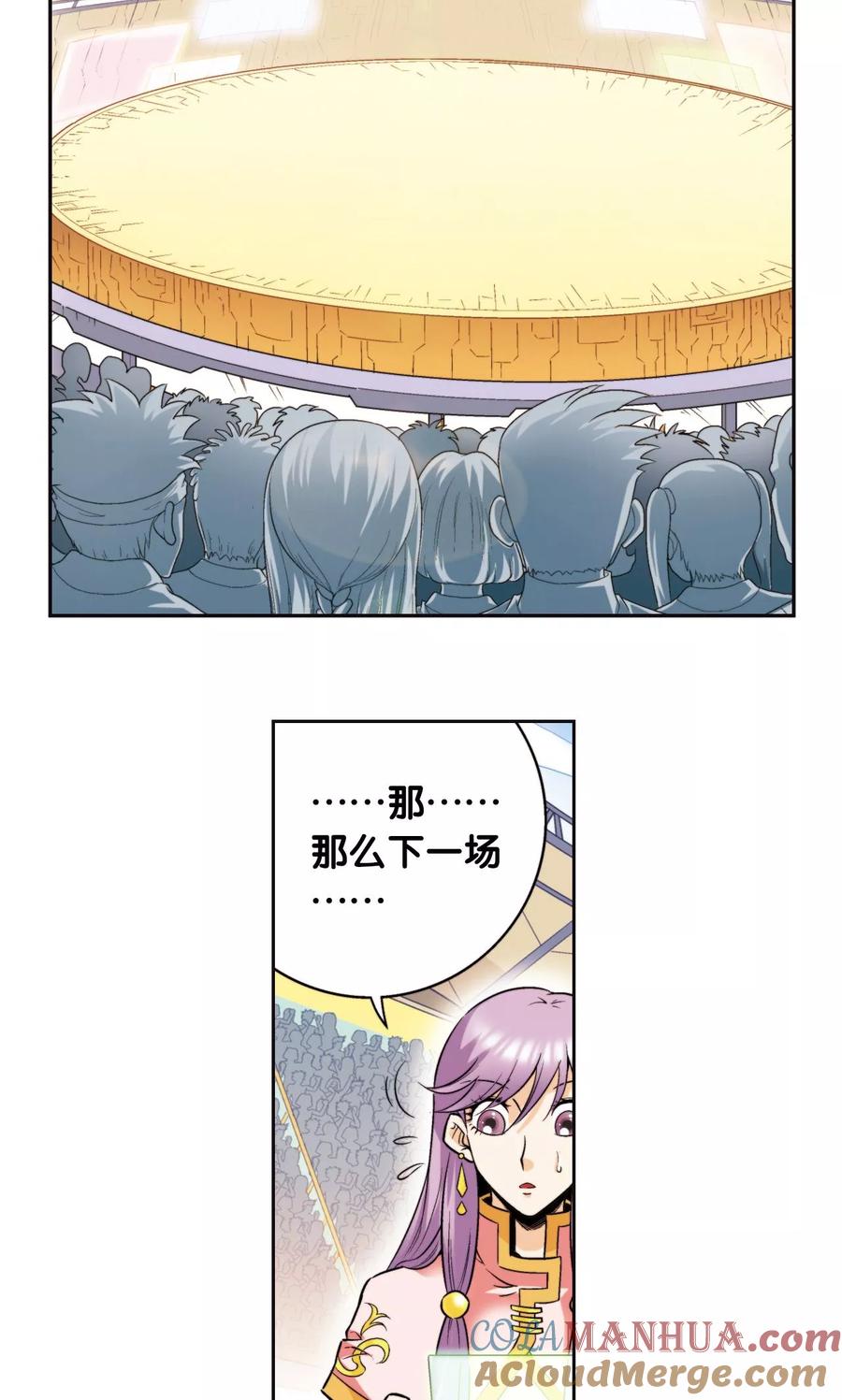 星海镖师 第85话 意外的第二赛 第23页