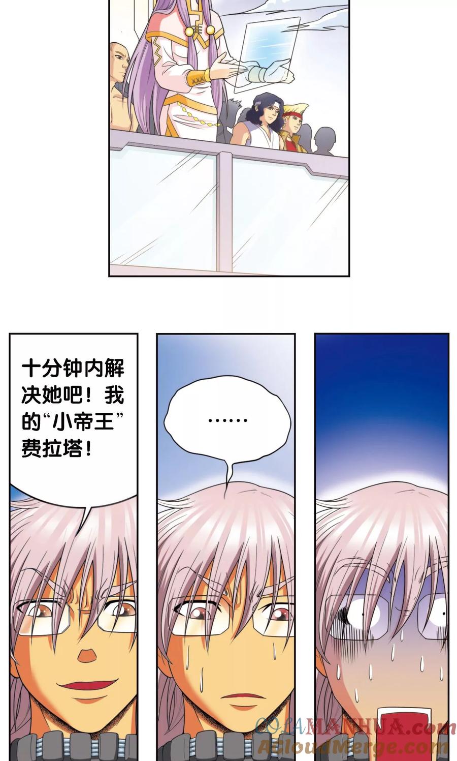 星海镖师 第85话 意外的第二赛 第19页