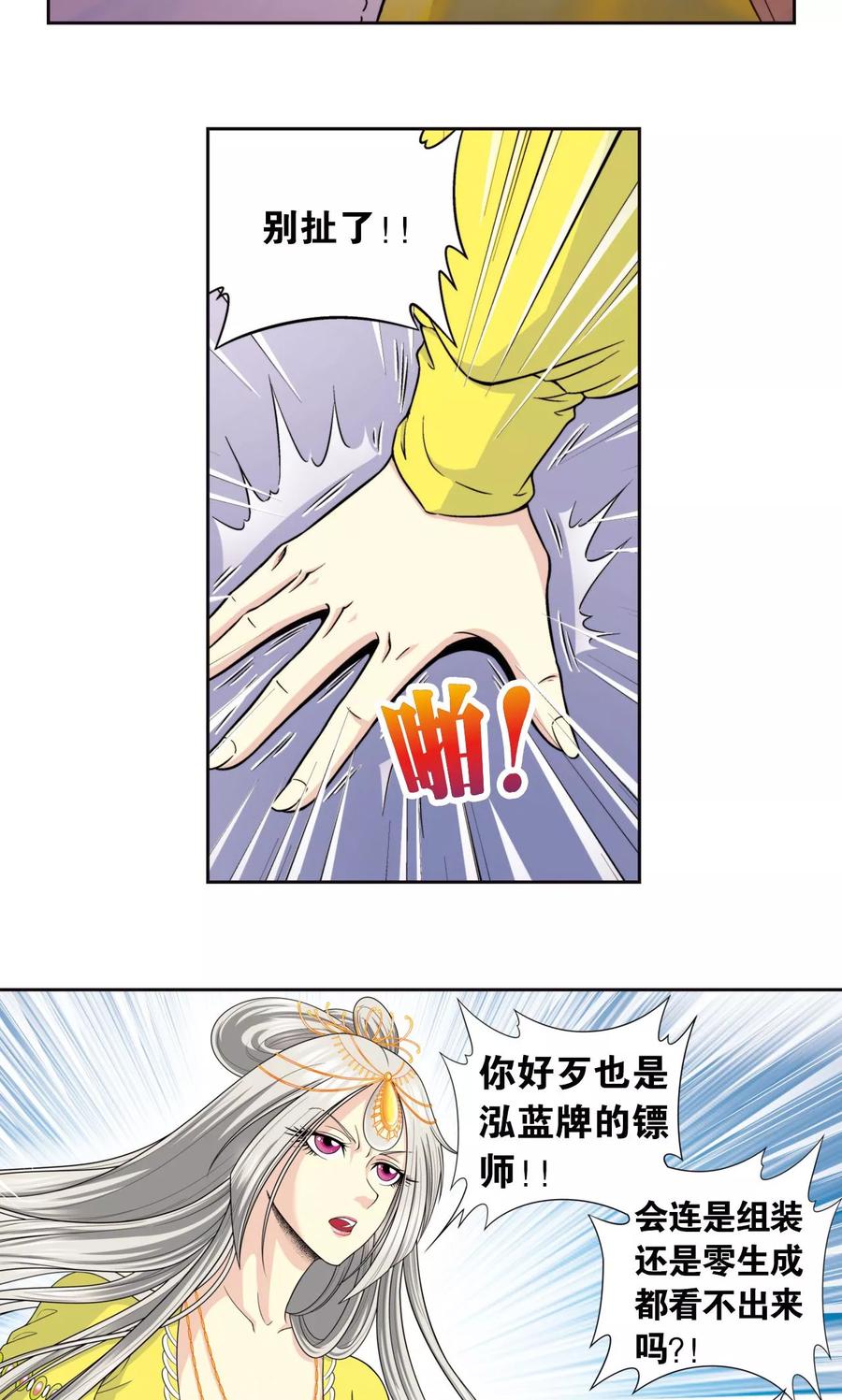 星海镖师 第85话 意外的第二赛 第28页