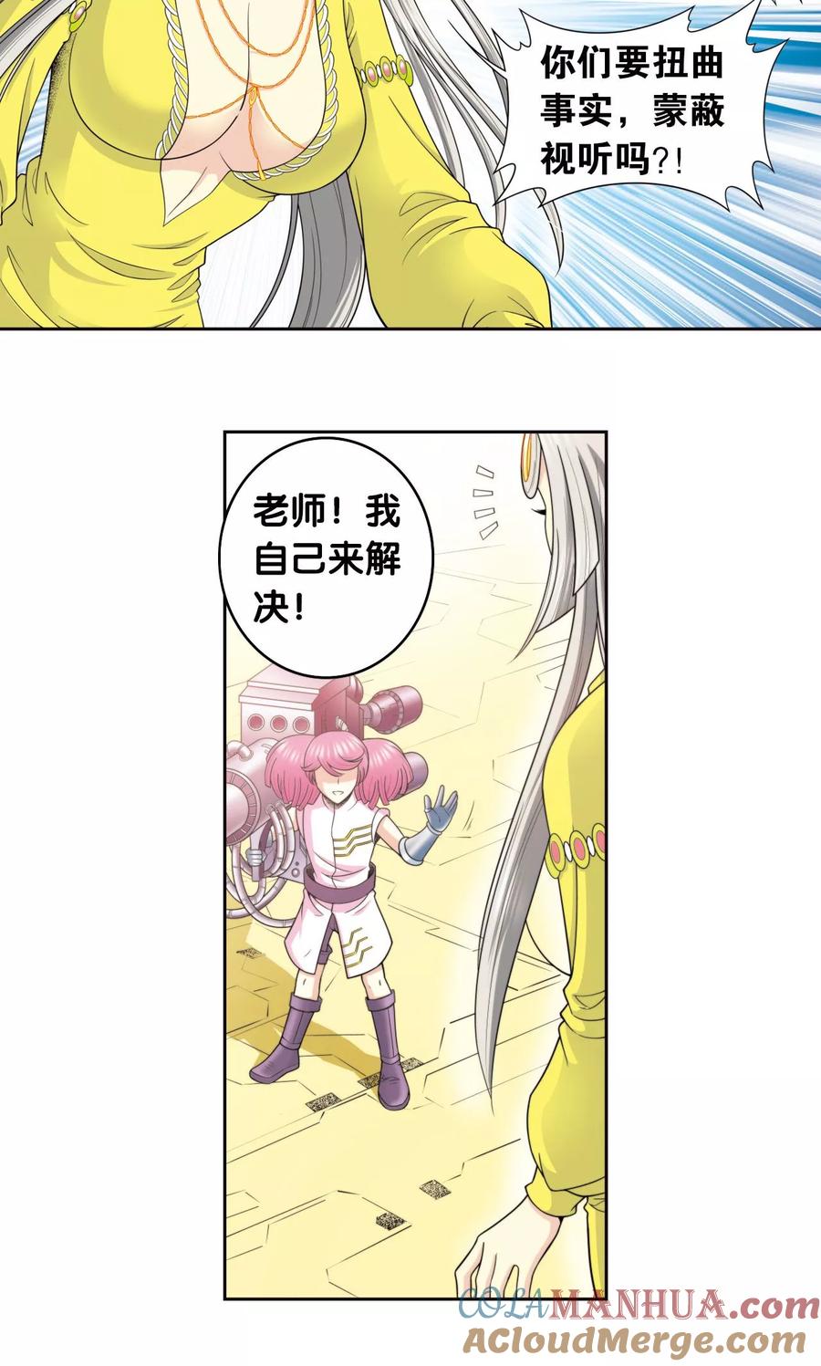 星海镖师 第85话 意外的第二赛 第29页