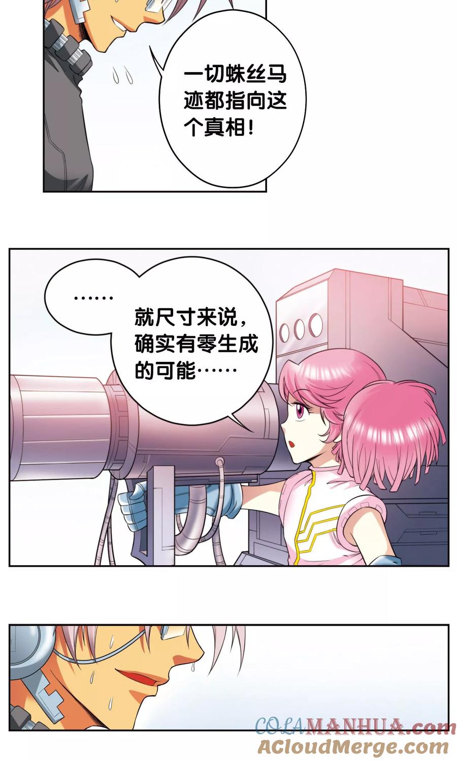 星海镖师 第85话 意外的第二赛 第31页