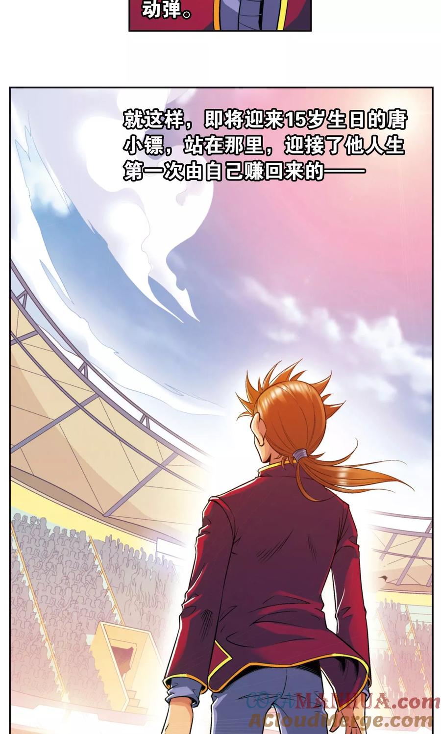 星海镖师 第85话 意外的第二赛 第5页