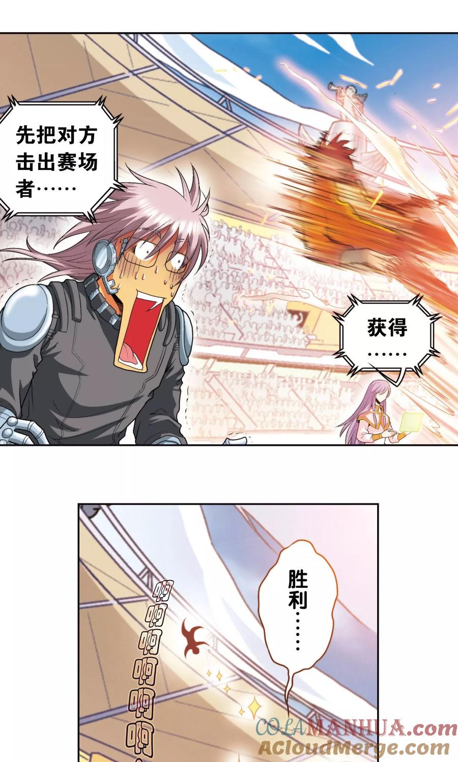 星海镖师 第85话 意外的第二赛 第21页