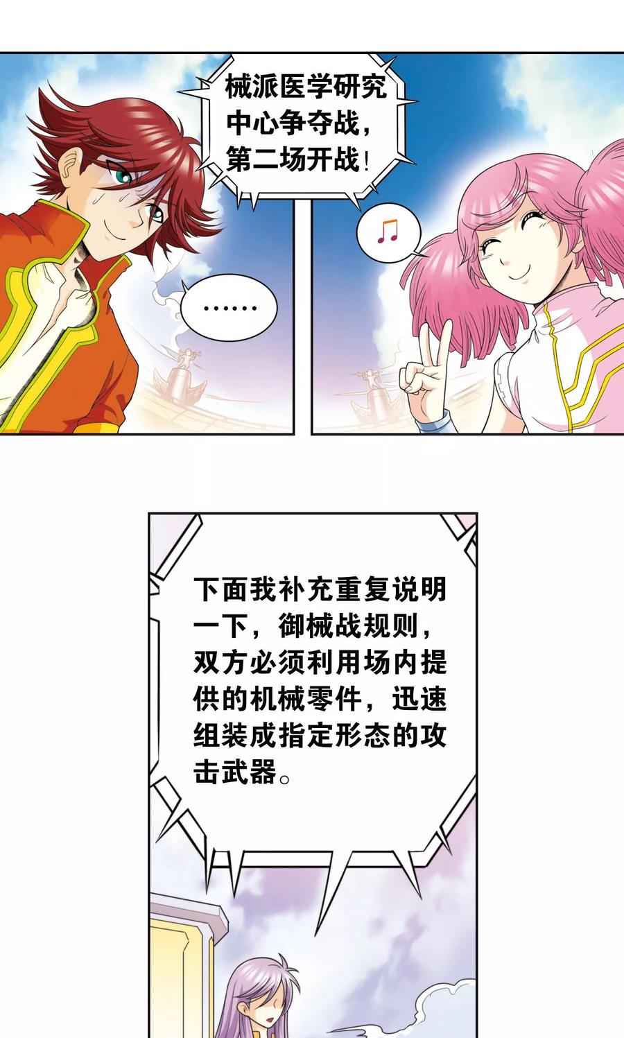 星海镖师 第85话 意外的第二赛 第18页