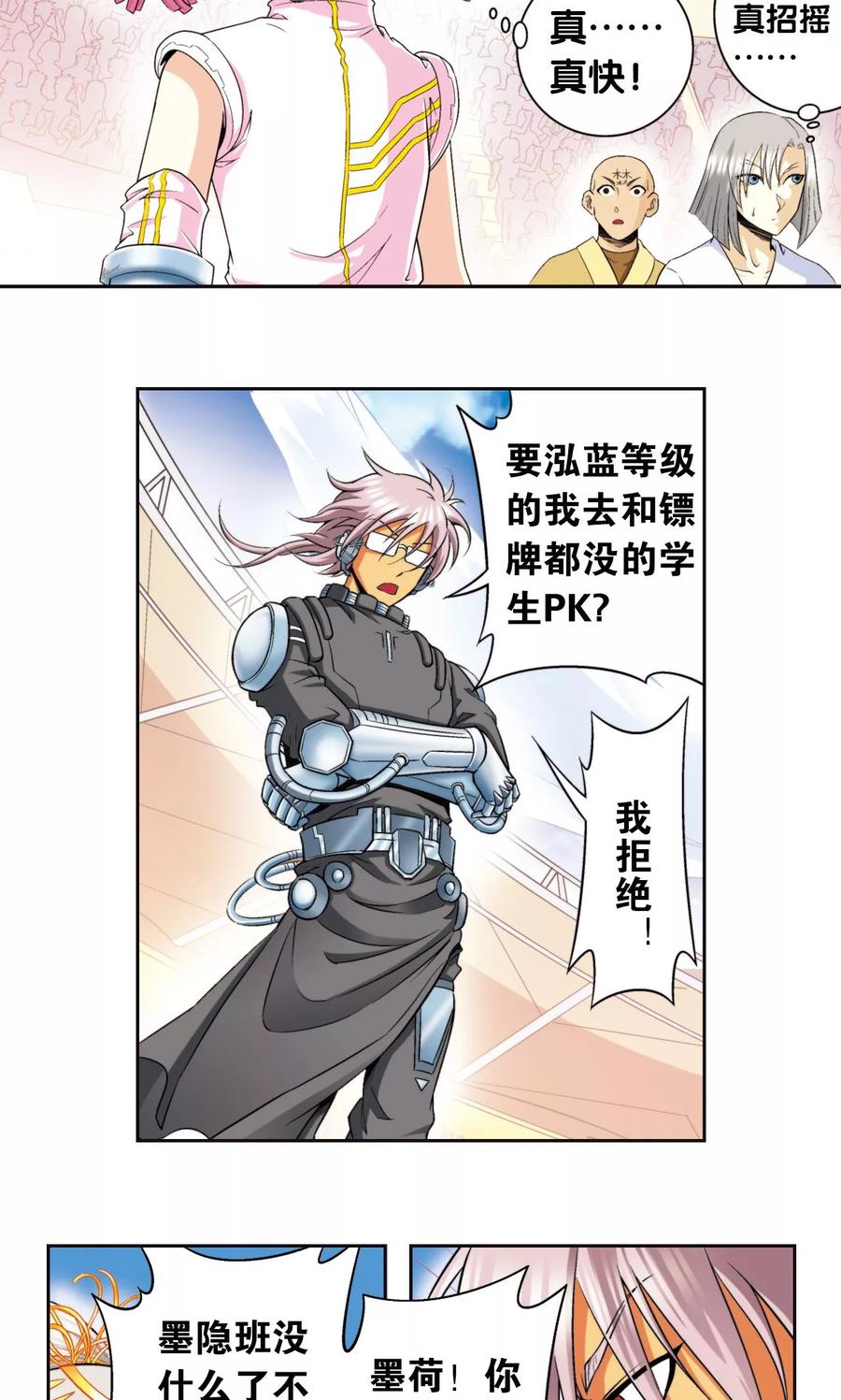 星海镖师 第85话 意外的第二赛 第14页