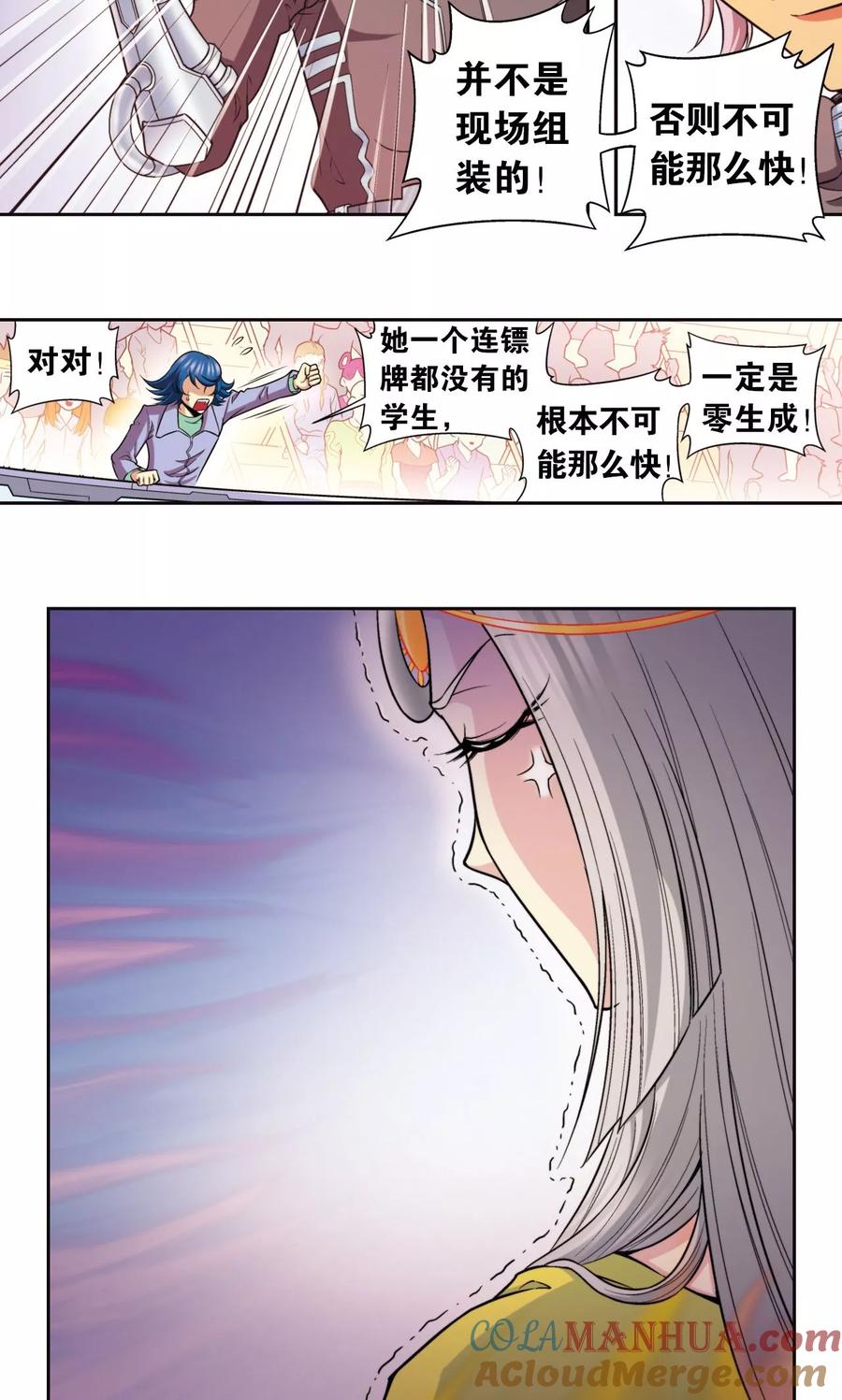 星海镖师 第85话 意外的第二赛 第27页