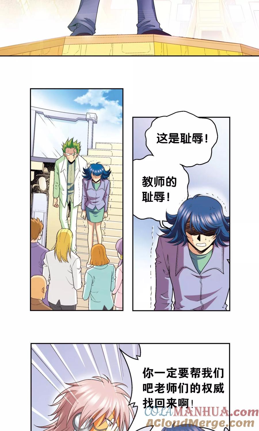 星海镖师 第85话 意外的第二赛 第7页