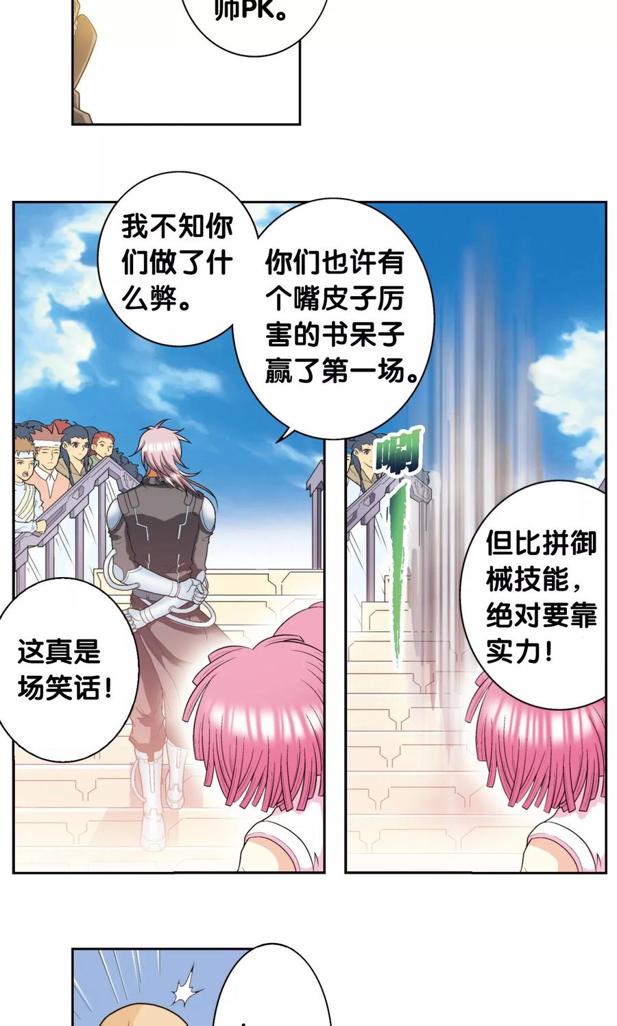 星海镖师 第85话 意外的第二赛 第12页