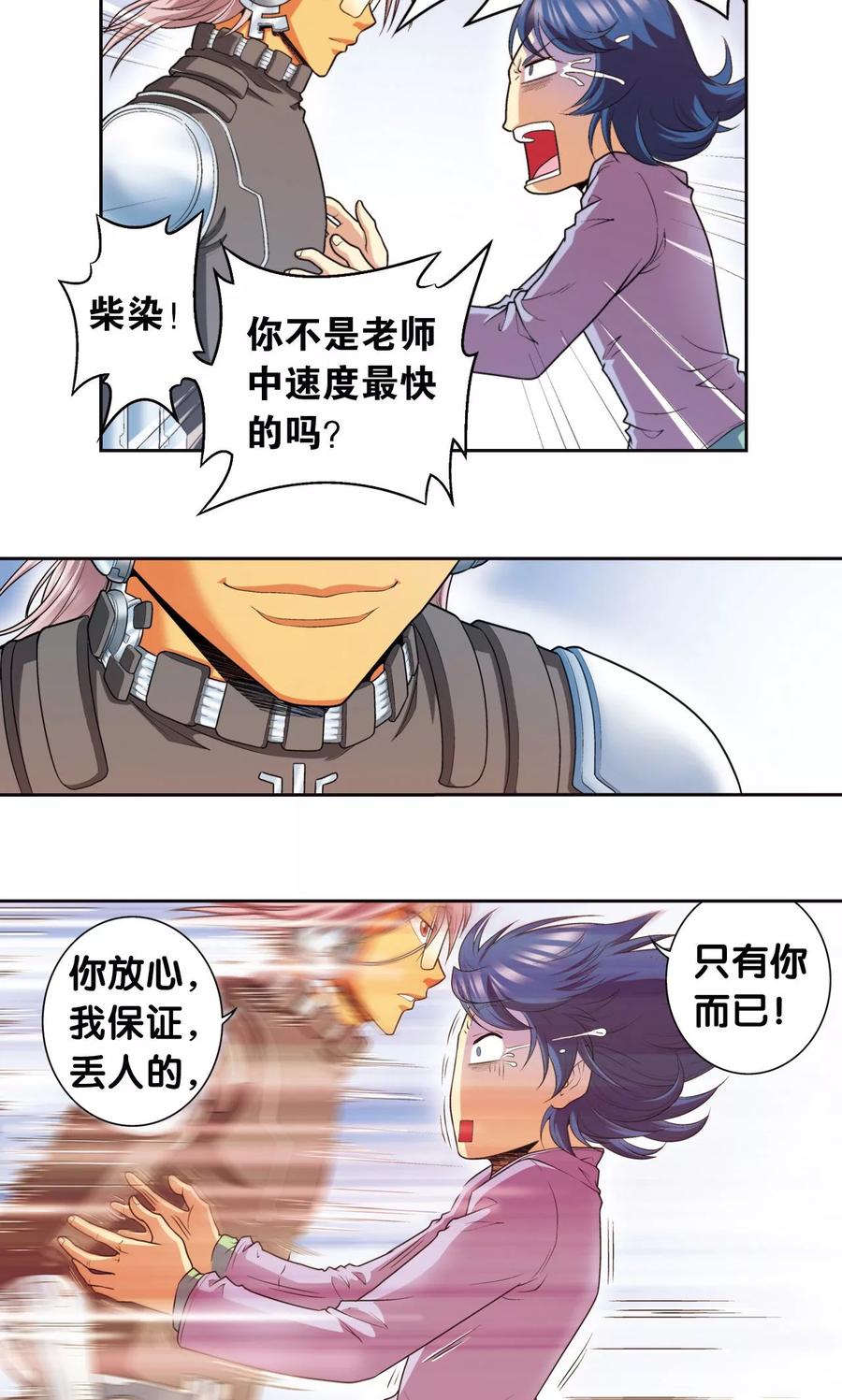 星海镖师 第85话 意外的第二赛 第8页